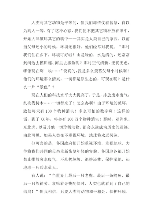 保护环境作文初一.docx