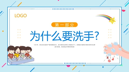橙蓝卡通儿童手部卫生PPT模板宣传PPT动态PPT手卫生