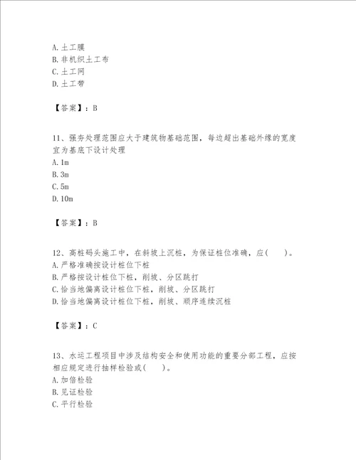 一级建造师之一建港口与航道工程实务题库及答案历年真题