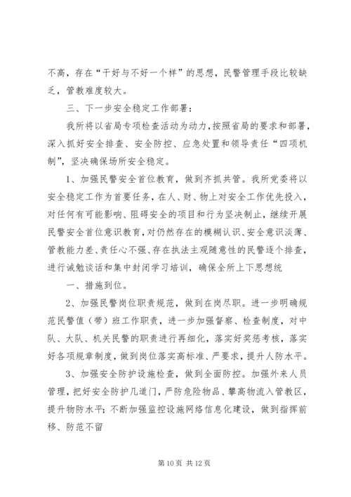 安全稳定工作的汇报材料 (4).docx