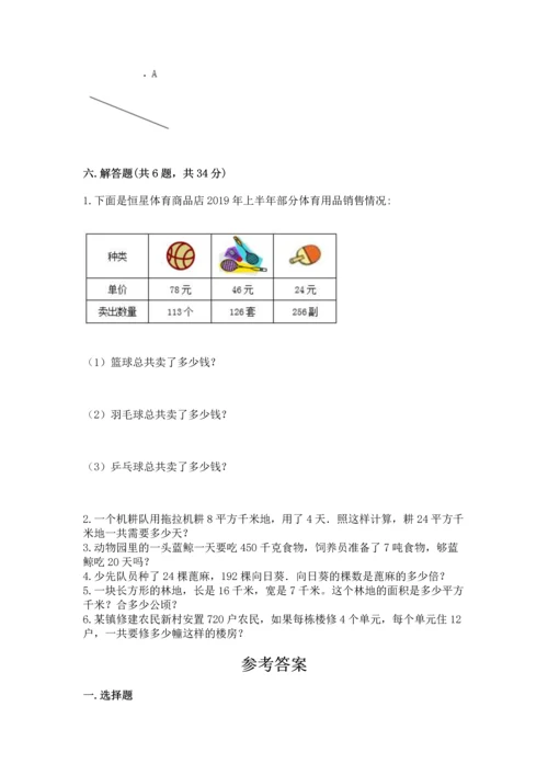 人教版四年级上册数学 期末测试卷附答案【基础题】.docx