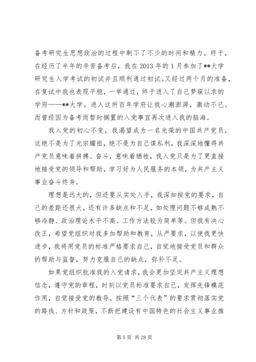 党员发展对象自传.docx