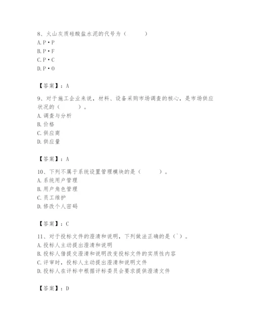 2024年材料员之材料员专业管理实务题库含答案【培优a卷】.docx