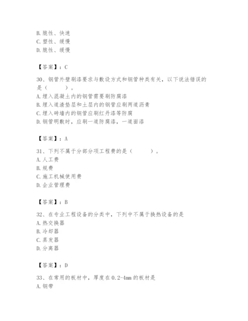 2024年施工员之设备安装施工基础知识题库含完整答案【必刷】.docx