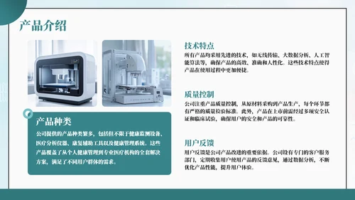 绿色商务风健康生活共同守护健康医疗公司简介公司介绍PPT模板