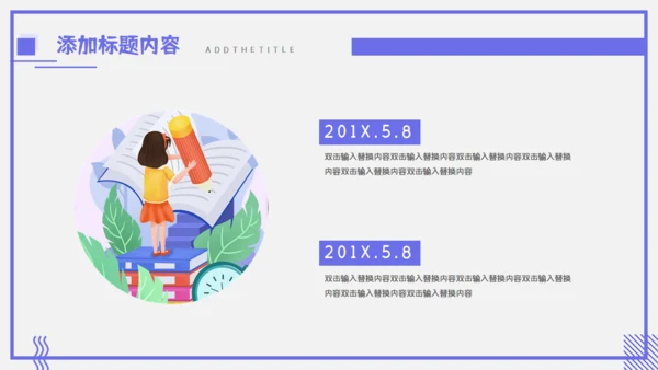 小学公开课教学通用PPT模板
