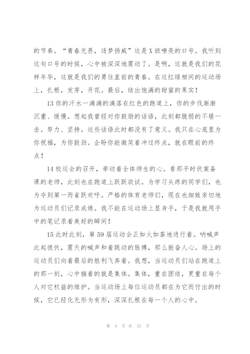 校运会广播稿.docx