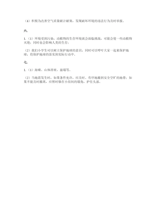 六年级下册道德与法治第二单元《爱护地球 共同责任》测试卷附参考答案（精练）.docx