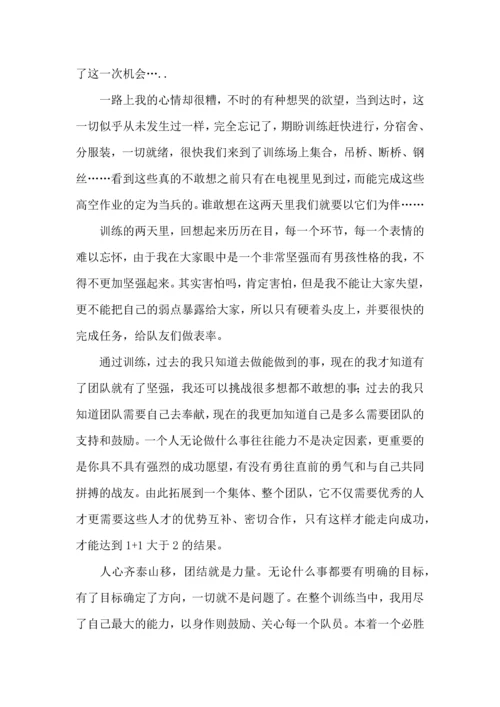 野外拓展训练心得体会 (2).docx