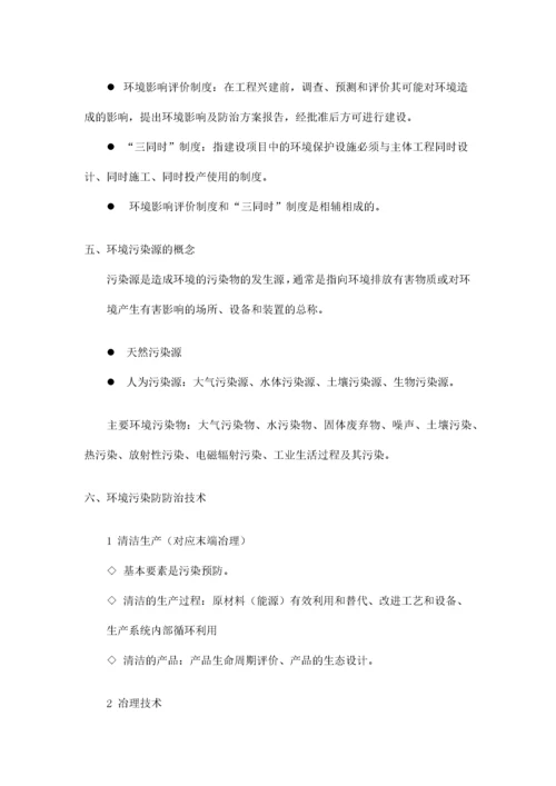 质量环境职业健康安全管理体系基础知识讲义.docx