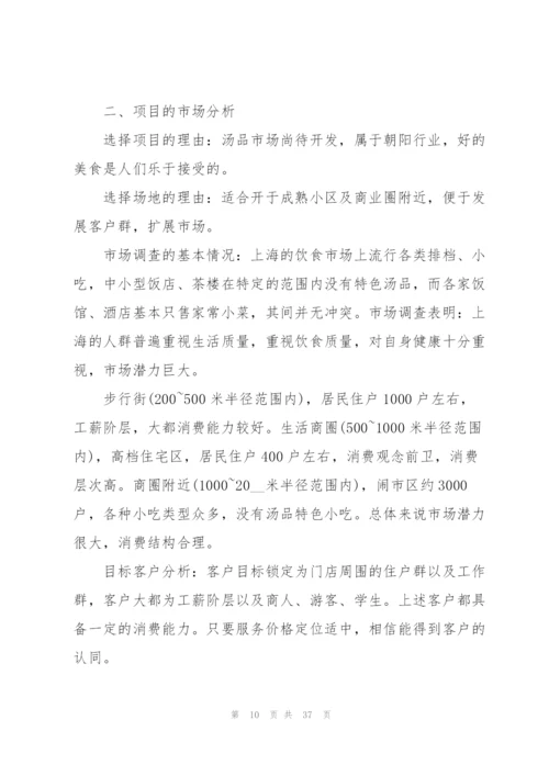 个人创业工作计划5篇.docx