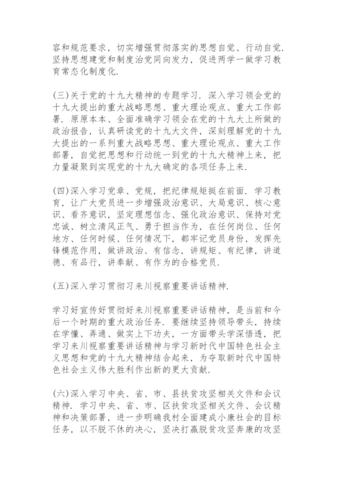 学校2020年度政治理论学习计划3篇.docx