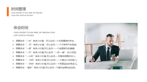 自我管理商务风通用PPT模板