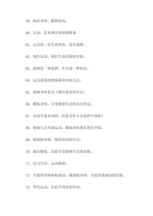 我的锻炼口号