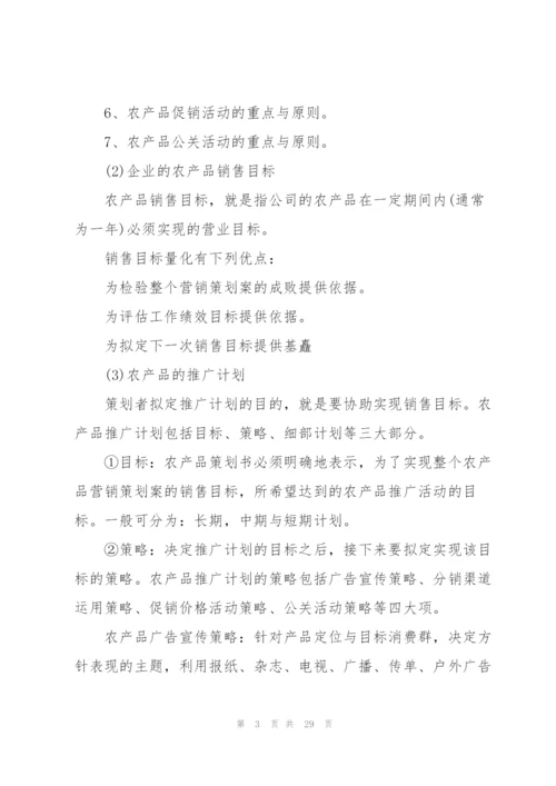 2022年产品营销策划方案范文.docx