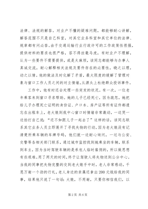 交通运输局分中心事迹汇报材料.docx