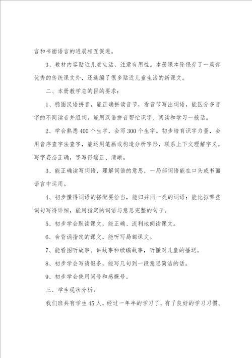 二年级下册语文的教学计划