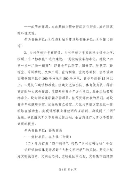 街道乡村文明行动实施方案 (3).docx