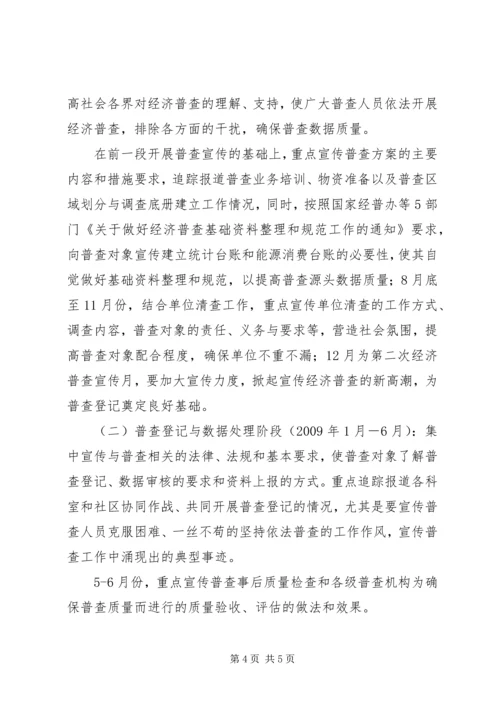 全国第二次经济普查街道第二次经济普查宣传工作安排.docx