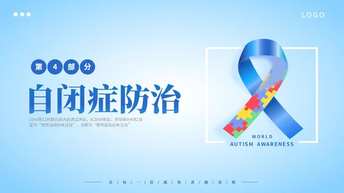 蓝色渐变简约4月2日世界自闭症日了解自闭症关爱自闭症患者主题