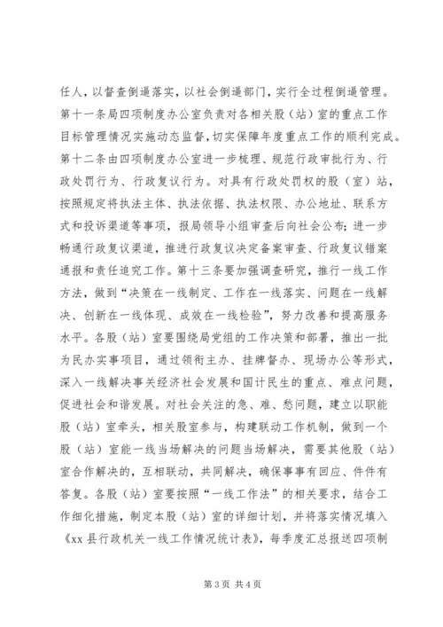 行政能力提升制度实施方案_1.docx