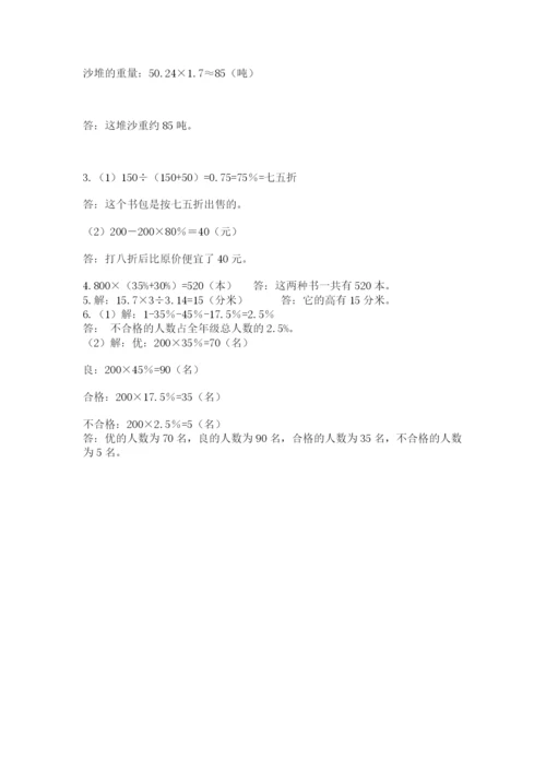 冀教版小学六年级下册数学期末综合素养测试卷及参考答案（最新）.docx