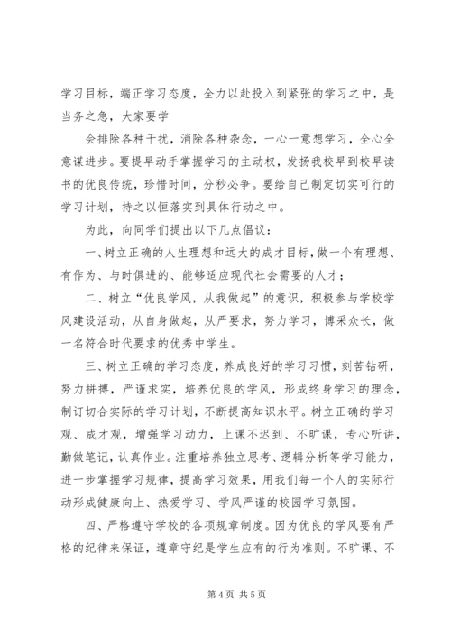 加强学风建设动员大会讲话稿 (3).docx