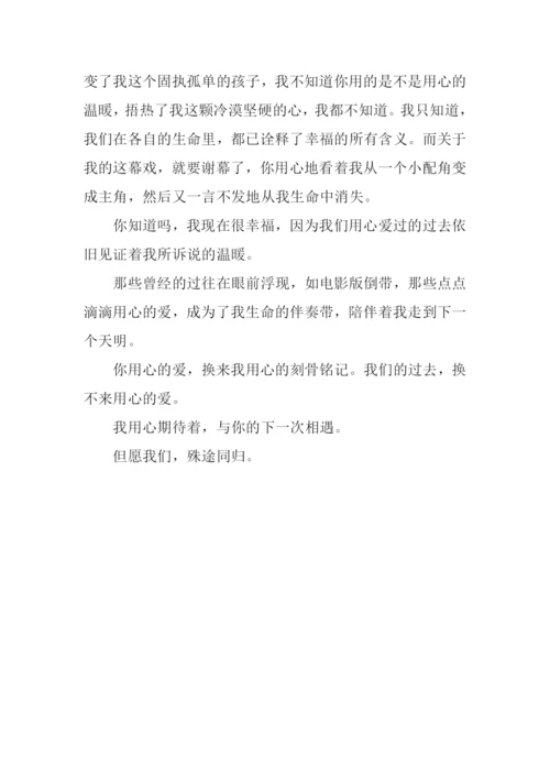 我怀念的幸福来自用心作文.docx