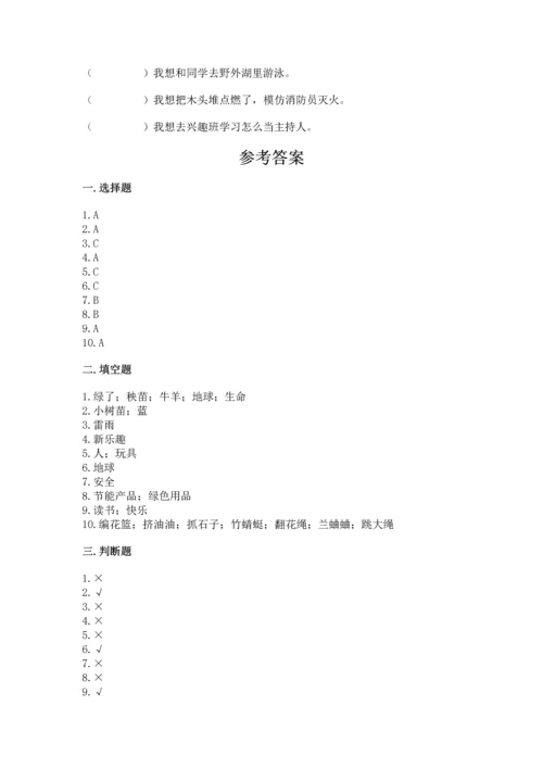 部编版二年级下册道德与法治 期末测试卷加下载答案.docx