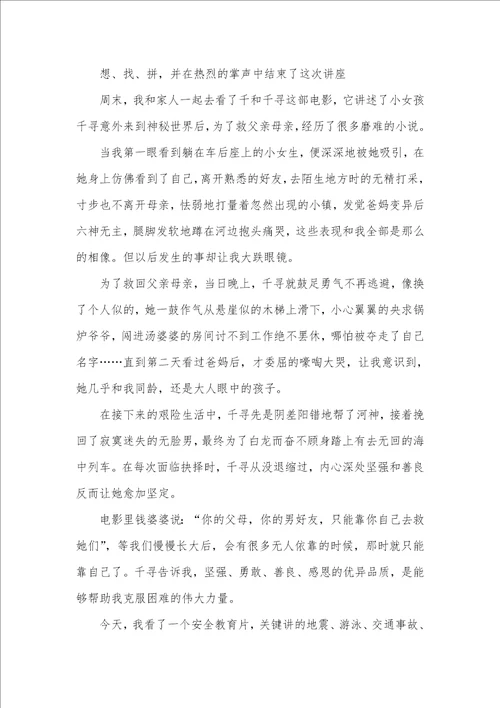 2021年安全教育片观后感
