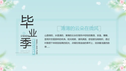 唯美毕业啦致青春毕业季青春毕业纪念册PPT