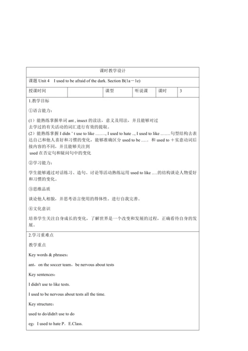 新课改单元整体教学设计人教版九年级Unit 4 I used to be afraid of the