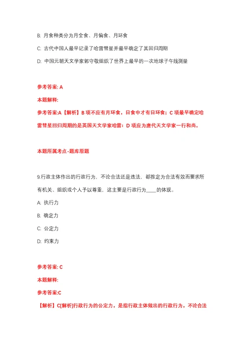 2022年01月2022年江苏泰州市第四人民医院招考聘用高层次人才11人强化练习题