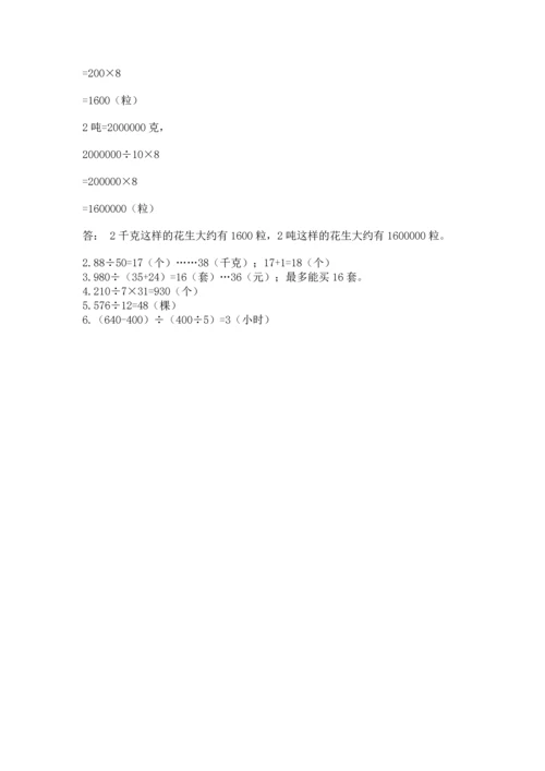 苏教版四年级上册数学第二单元 两、三位数除以两位数 测试卷含答案【a卷】.docx