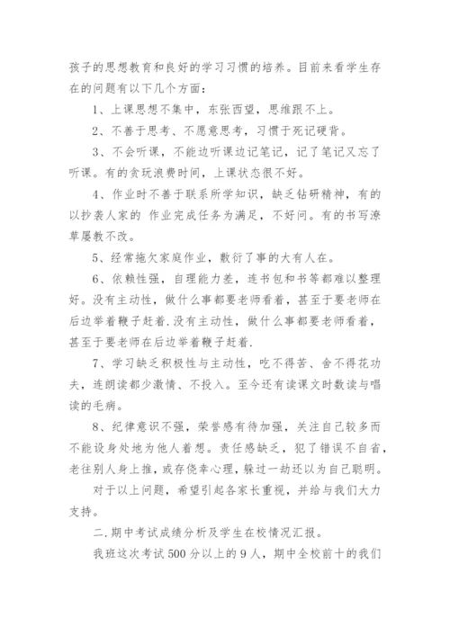 最新初一班主任家长会发言稿.docx