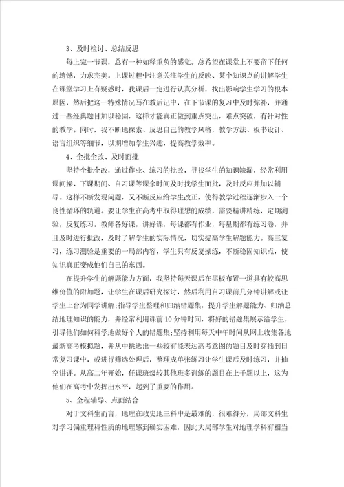 2023高三地理教师个人工作总结