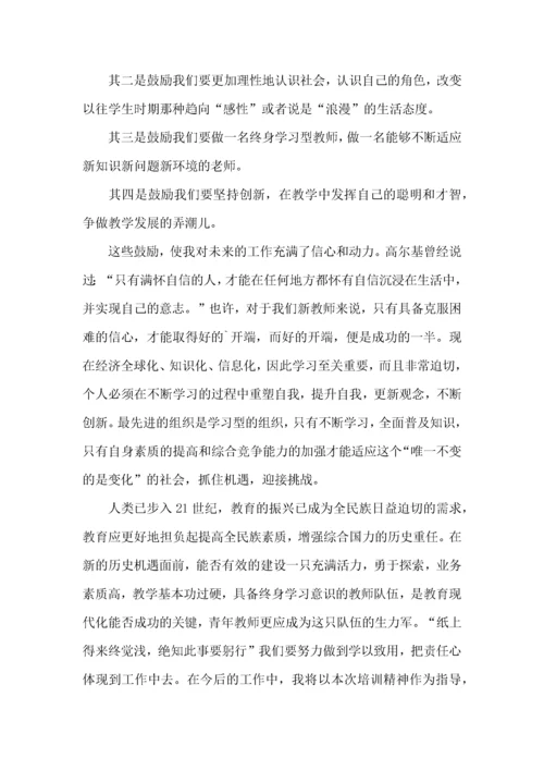 关于教师培训心得体会汇总6篇.docx