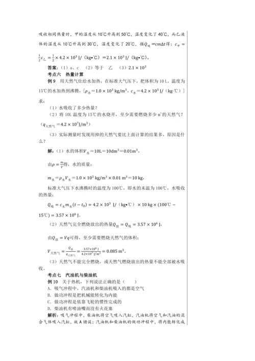 【轻松备课】人教版物理九年级上 期末总复习 教学详案