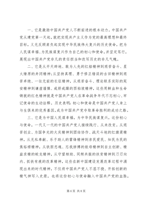 党员“不忘初心、牢记使命”主题教育思想汇报范文.docx