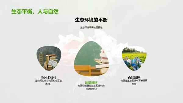 绿色行动：生态守护者