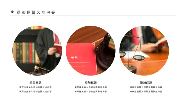 法律讲堂法务部法学宪法刑法法庭律师PPT