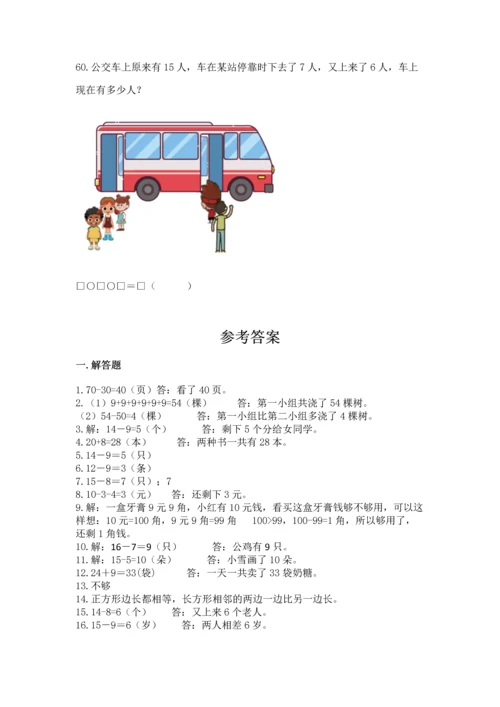 一年级下册数学解决问题60道1套.docx