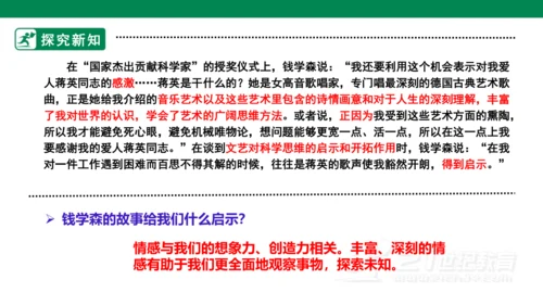 5.1我们的情感世界 课件
