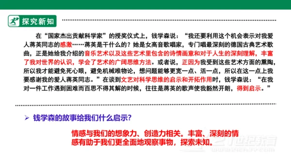5.1我们的情感世界 课件