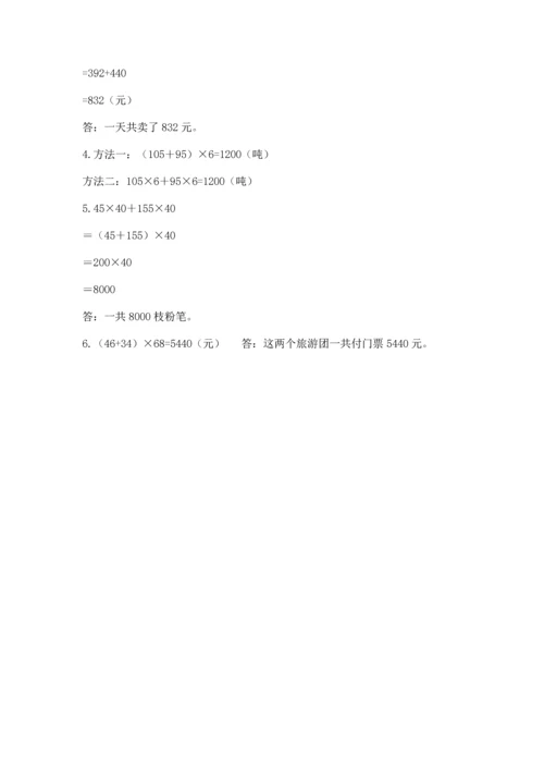 小学四年级下册数学期中测试卷（必刷）.docx