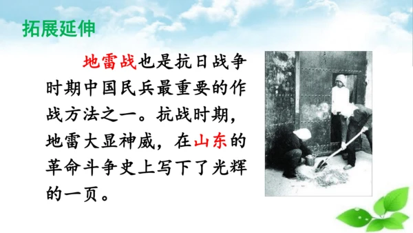 8 冀中的地道战 第二课时 课件