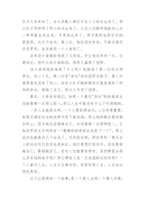 人生哲理议论文精编.docx