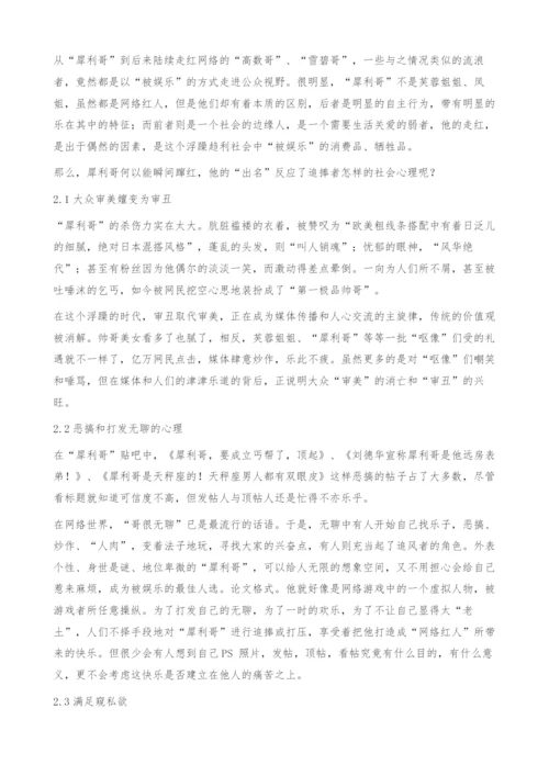 犀利哥何以被娱乐.docx