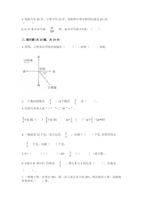 2022人教版六年级上册数学期末测试卷下载.docx