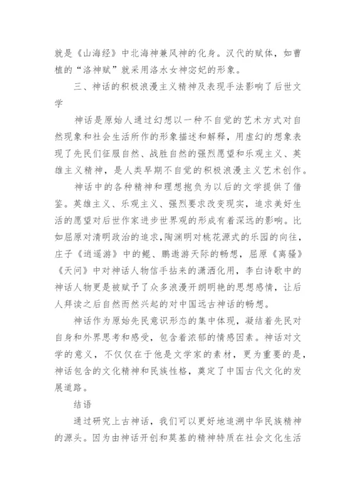 古代文学史论文.docx